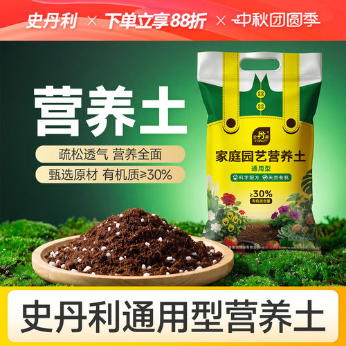 史丹利通用营养土|富含有机质