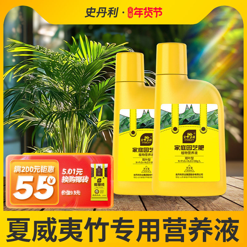 史丹利夏威夷竹专用肥料营养液改善黄叶盆栽用水溶肥有机复合肥料,鲜花速递/花卉仿真/绿植园艺,家庭园艺肥料,淘宝优惠券,粉丝福利购,淘宝优惠卷
