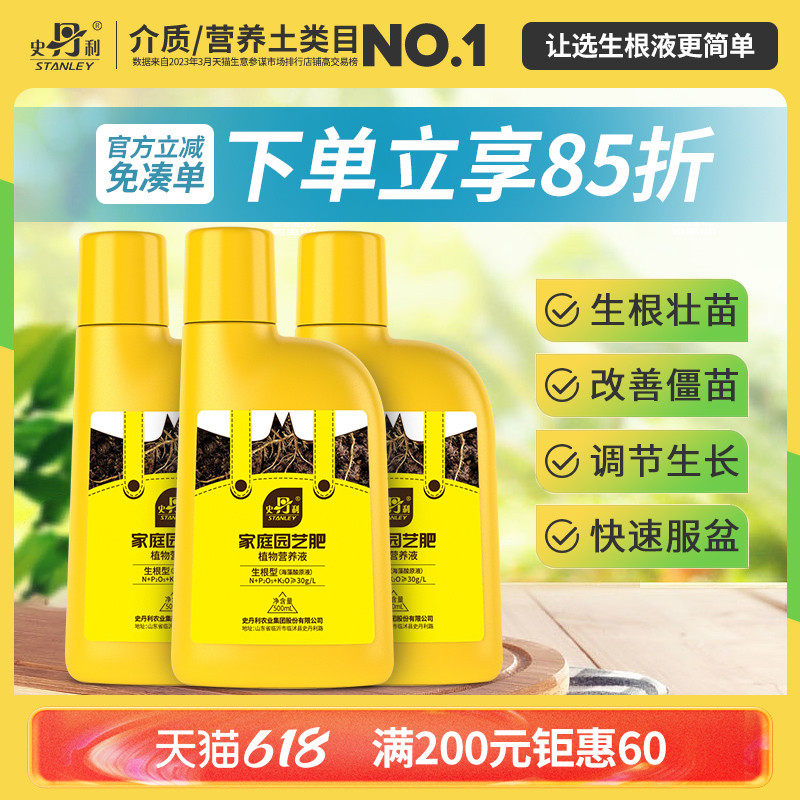 史丹利生根液植物通用快速生根粉生根水强力扦插定根生根剂壮苗剂