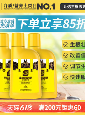 史丹利生根液植物通用快速生根粉生根水强力扦插定根生根剂壮苗剂