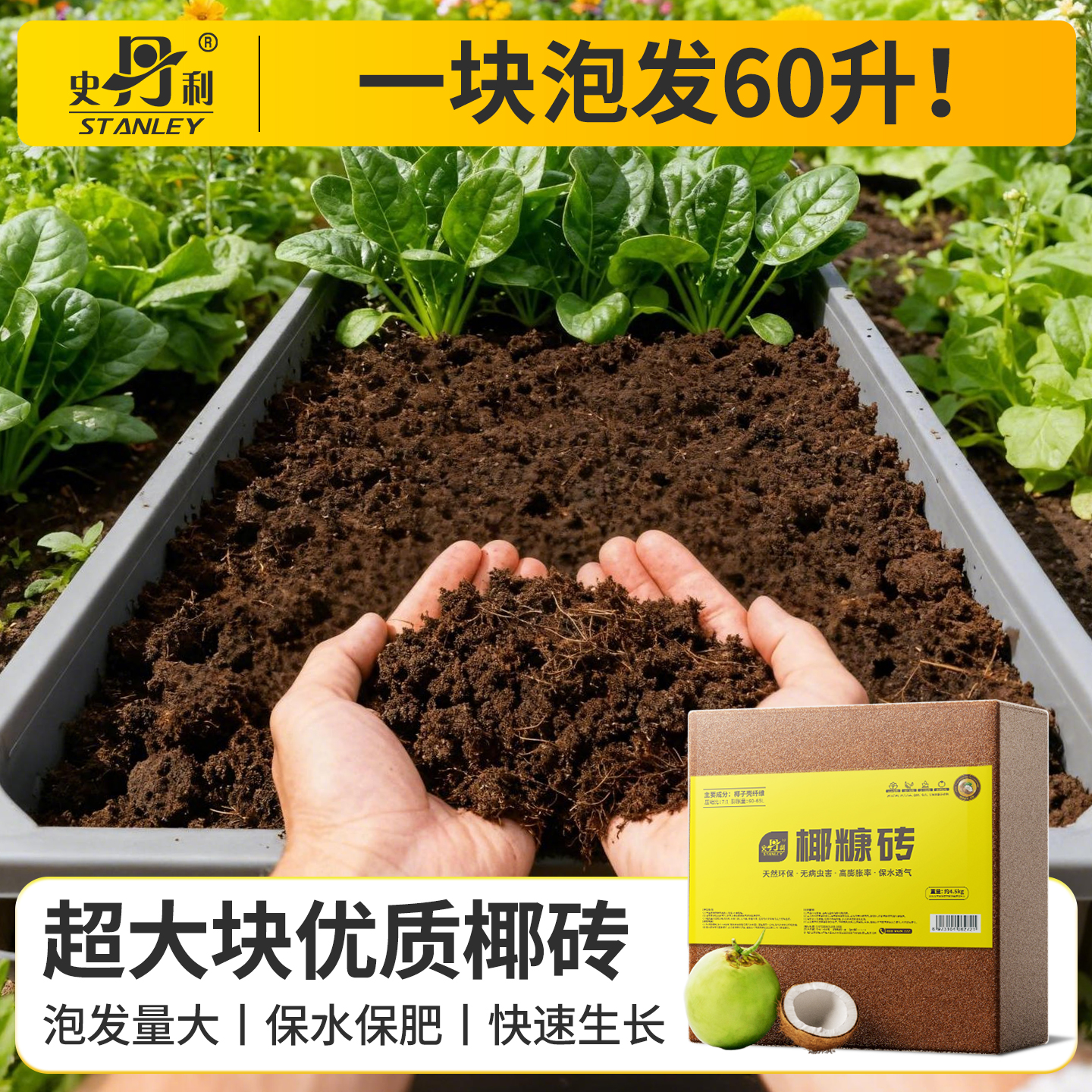 史丹利蔬菜专用土大块椰砖营养土