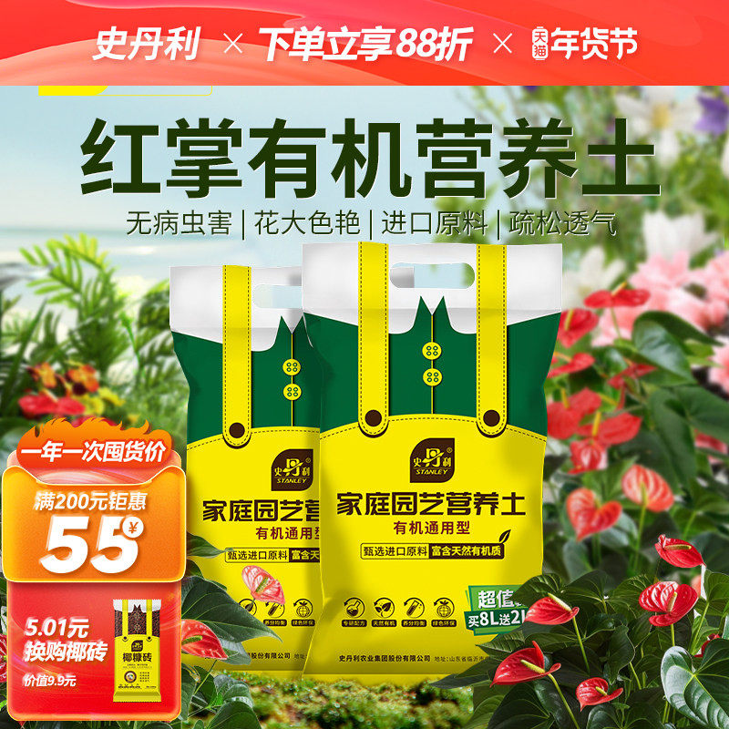 史丹利红掌有机营养土种花养花通用型蔬菜家庭园艺肥料专用黑土,鲜花速递/花卉仿真/绿植园艺,介质/营养土,淘宝优惠券,粉丝福利购,淘宝优惠卷