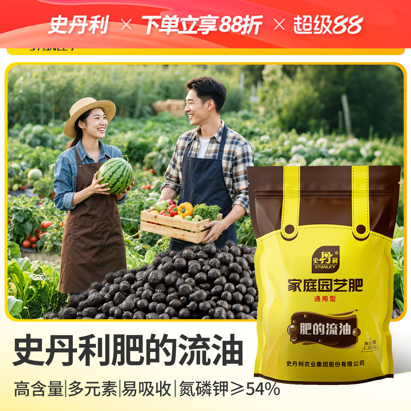 史丹利肥的流油氮磷钾通用复合肥图片