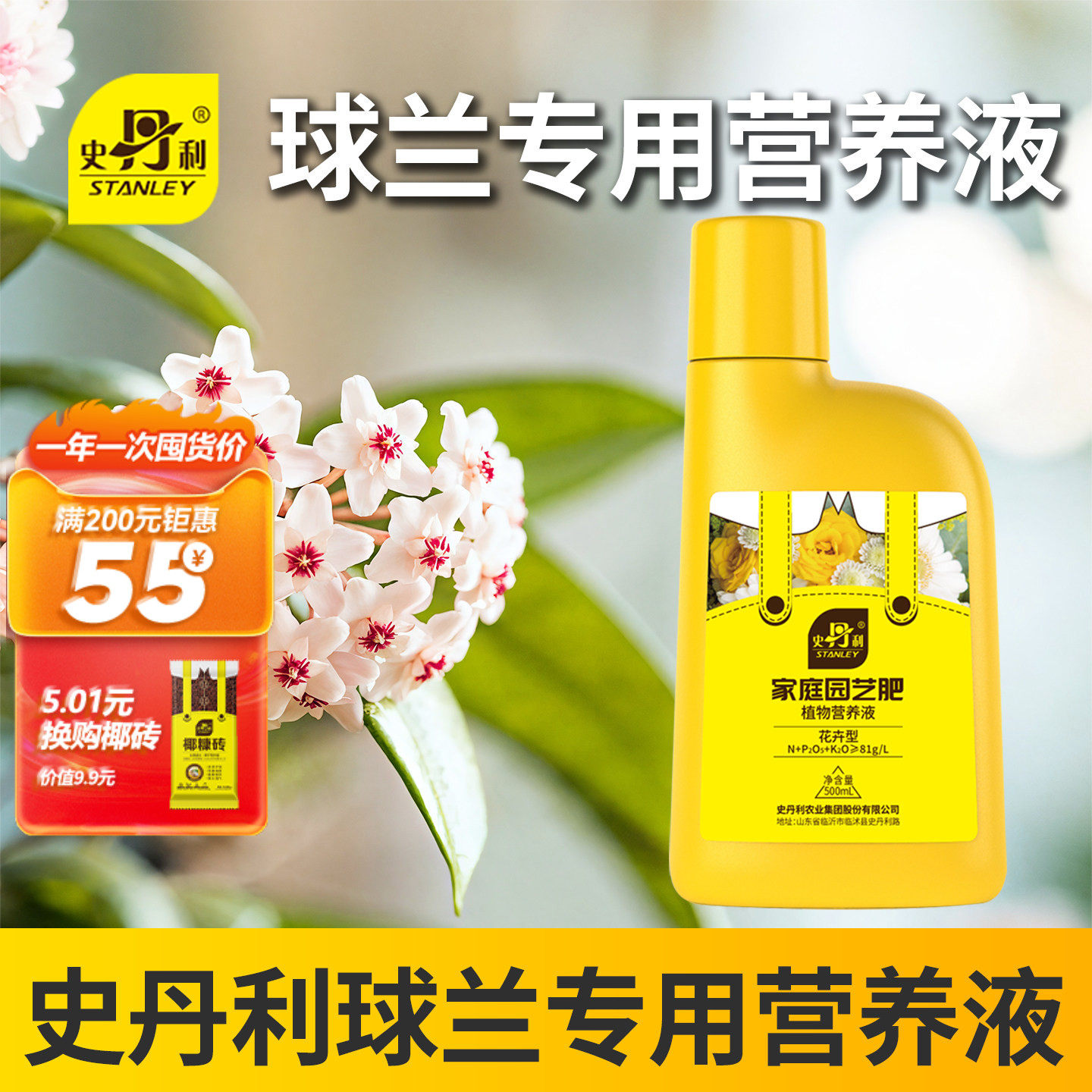 史丹利球兰专用营养液肥料复合肥专用肥花肥专用肥料花卉室内肥料,鲜花速递/花卉仿真/绿植园艺,家庭园艺肥料,淘宝优惠券,粉丝福利购,淘宝优惠卷