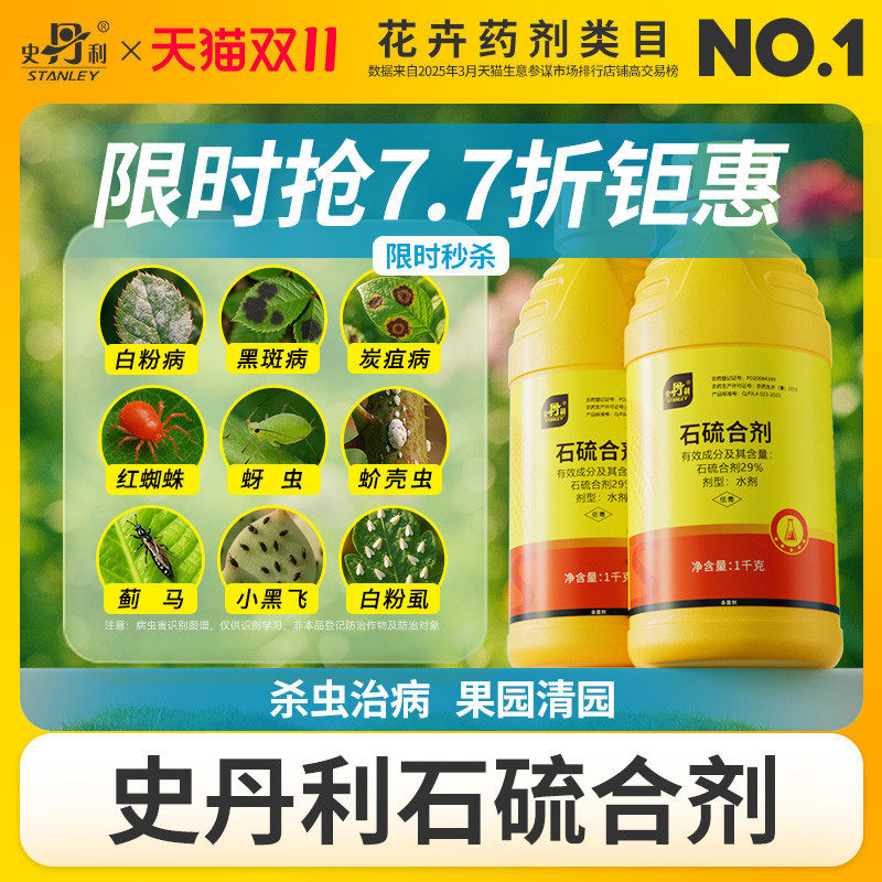 史丹利石硫石合剂杀菌剂红蜘蛛杀虫剂白粉黑斑病涂白果树清园农药