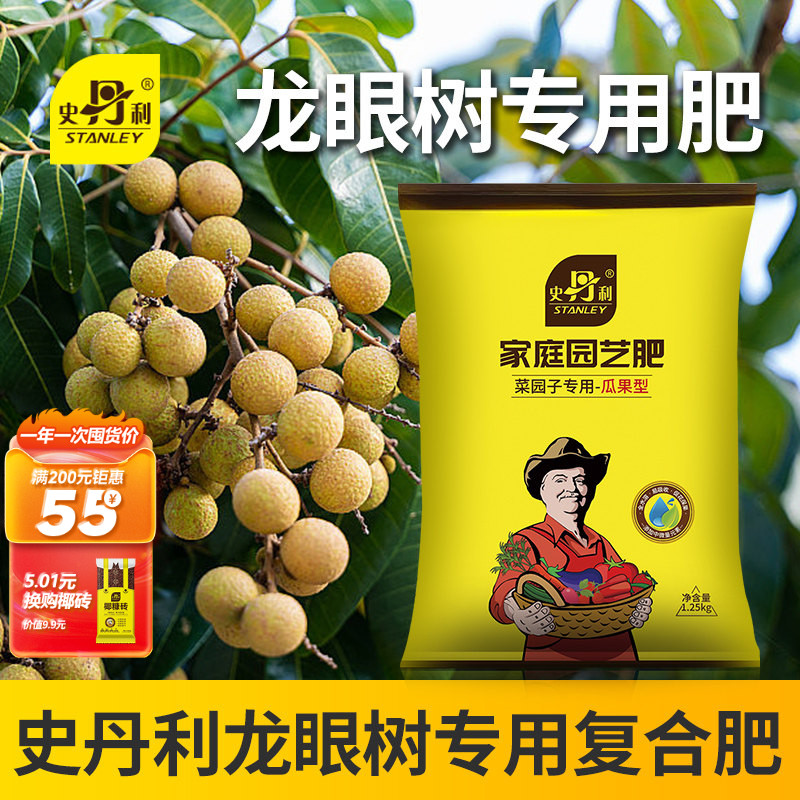 史丹利龙眼树专用肥复合肥图片