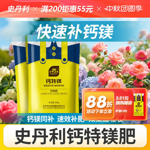 史丹利钙肥农用植物果树
