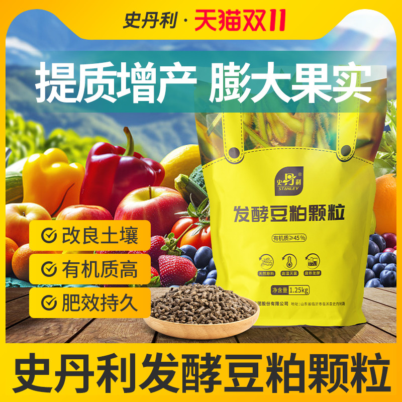 史丹利瓜果专用肥豆粕有机肥