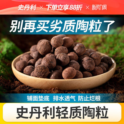 史丹利家庭园艺轻质陶粒5L