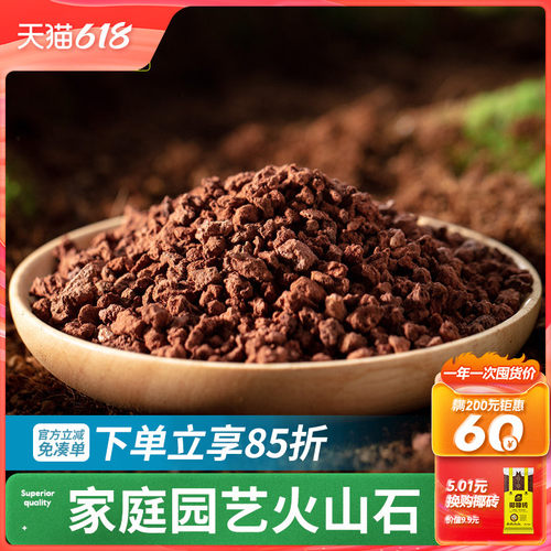 史丹利家庭园艺火山石2.5kg