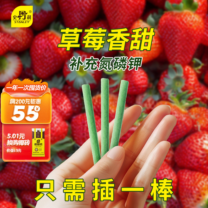 史丹利草莓专用肥水溶肥