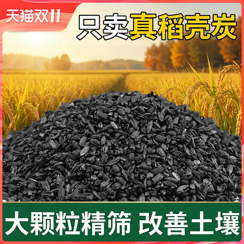 史丹利稻壳炭有机肥料种菜草木灰钾肥花用稻壳碳颗粒天然植物疏松
