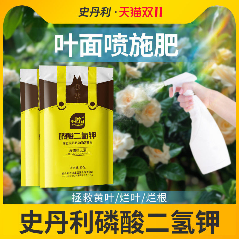 史丹利磷酸二氢钾叶面肥肥料花卉专用正品农用磷肥花肥花用磷钾肥