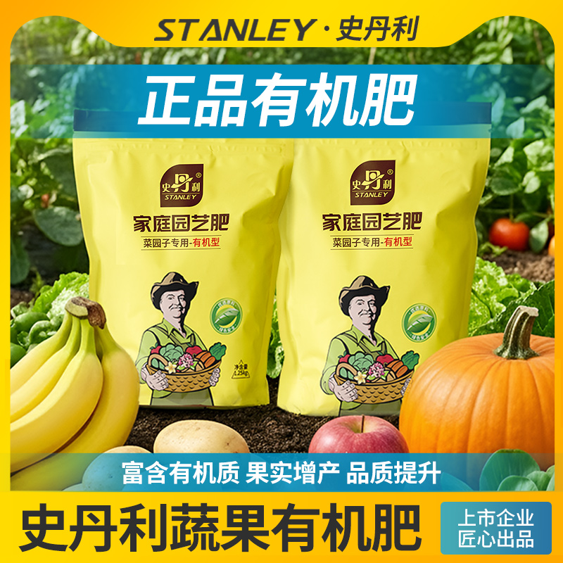 史丹利有机肥专用肥料