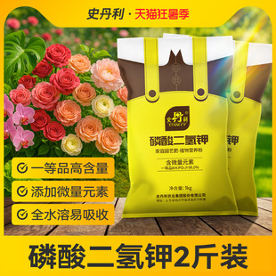 史丹利磷酸二氢钾花肥钾肥花卉专用水溶液叶面肥农用磷钾肥叶面肥