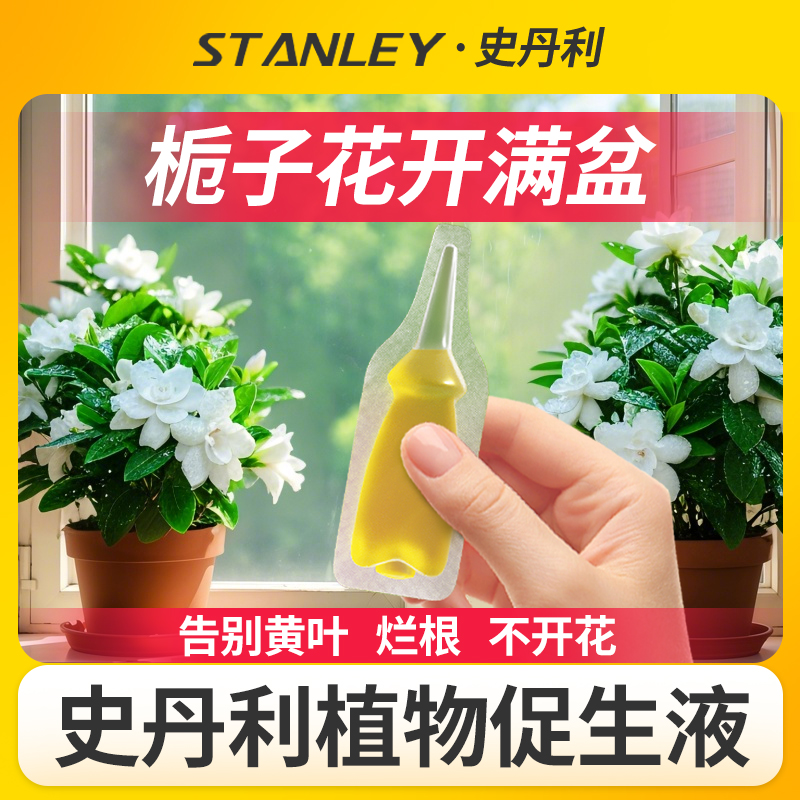 史丹利栀子花专用肥植物促生剂
