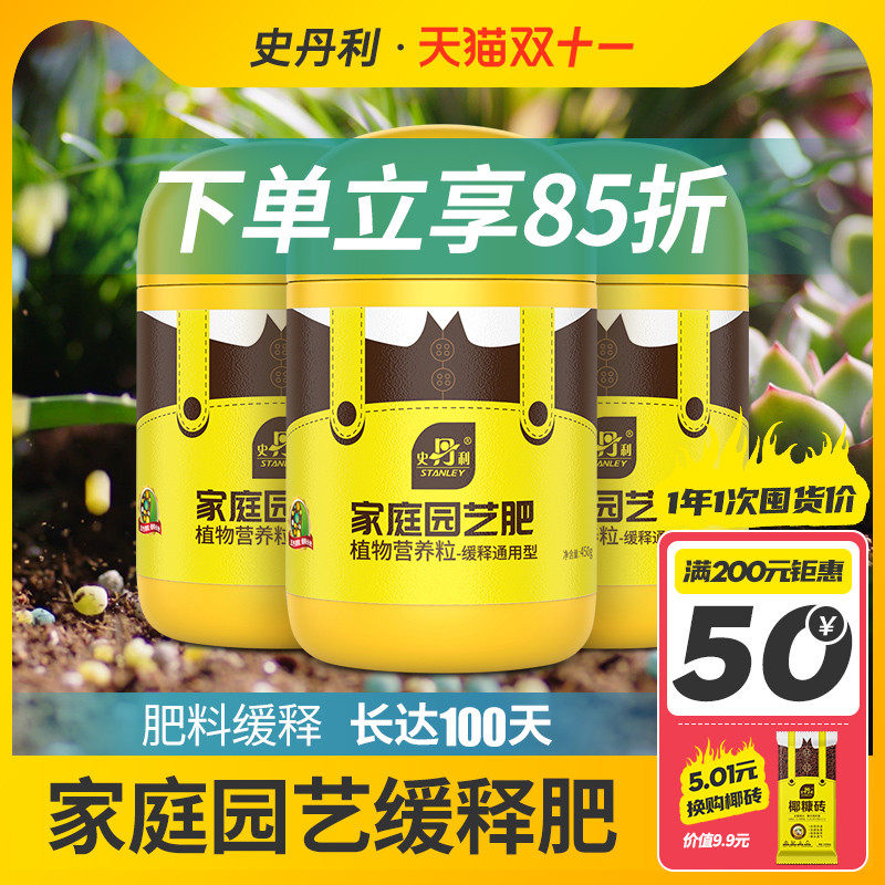史丹利花肥料家用养花通用型氮磷钾复合肥盆栽花卉绿植缓释肥颗粒怎么看?