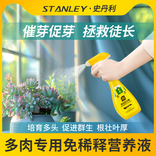 肥料 史丹利多肉专用免稀释营养液爆芽矮壮生根素盆栽家用养多肉