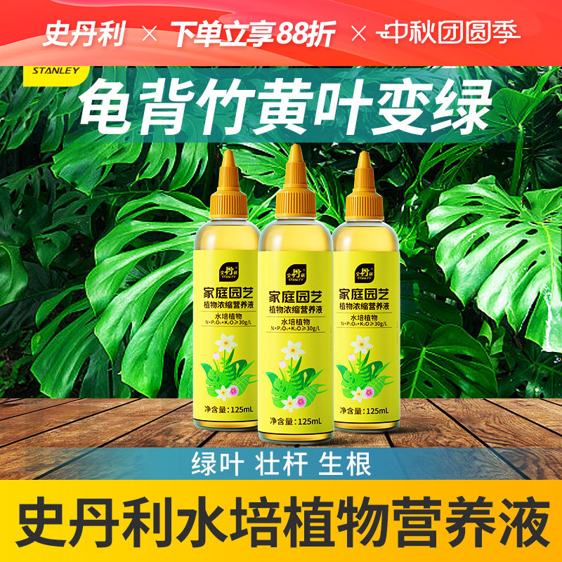 史丹利龟背竹专用水培植物肥料营养液防黄叶型水养室内通用型图片