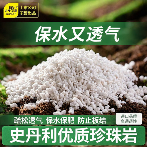 史丹利珍珠岩颗粒轻质透气