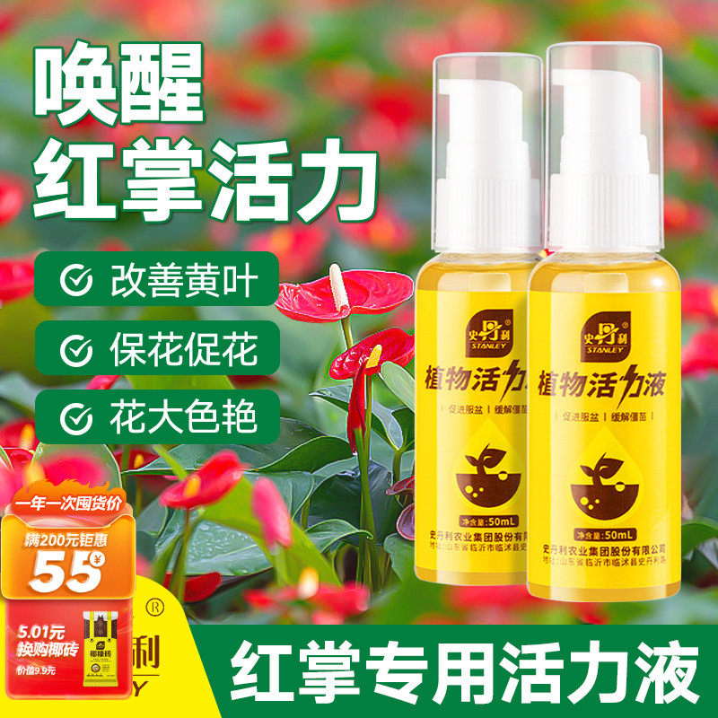 史丹利红掌专用肥料活力素白掌一帆风顺通用营养液水培盆栽粉花肥,鲜花速递/花卉仿真/绿植园艺,家庭园艺肥料,淘宝优惠券,粉丝福利购,淘宝优惠卷