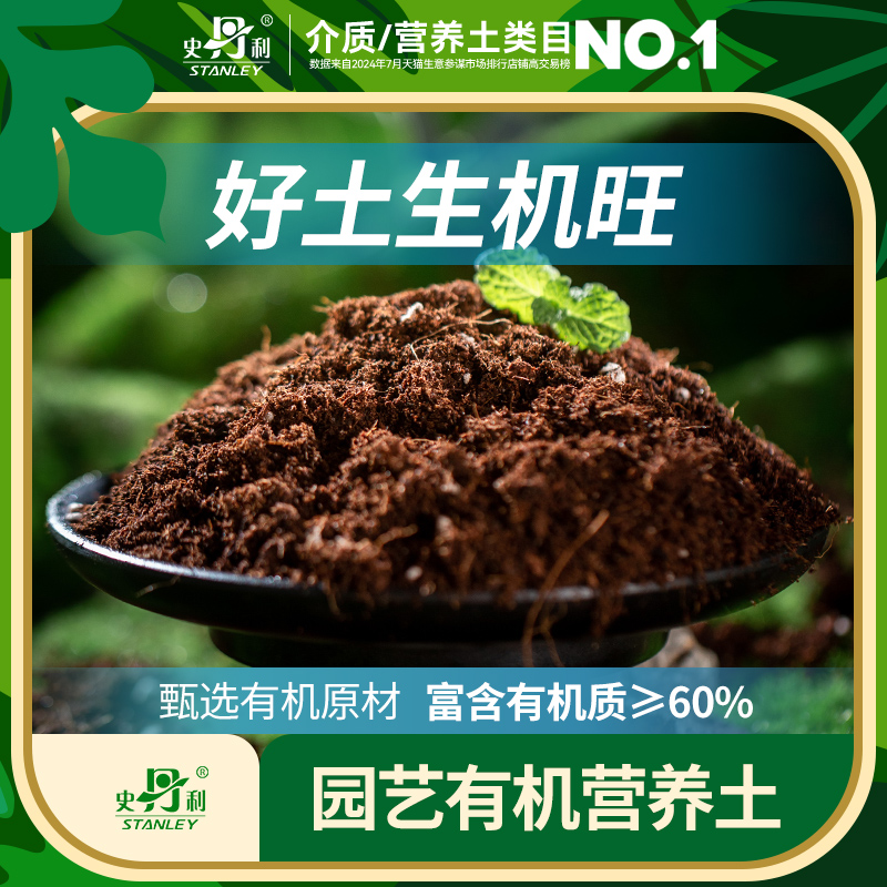 史丹利有机营养土通用型进口原材