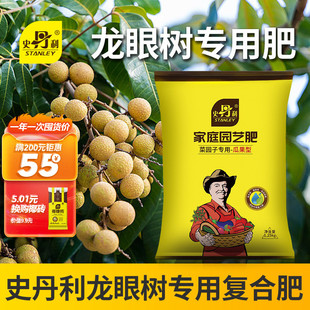 史丹利龙眼树专用肥复合肥氮磷钾肥料化肥旗舰店树肥料三元果树苗