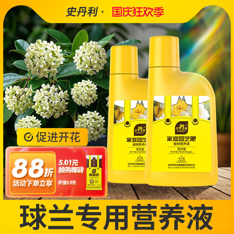 史丹利营养液花肥花肥料图片