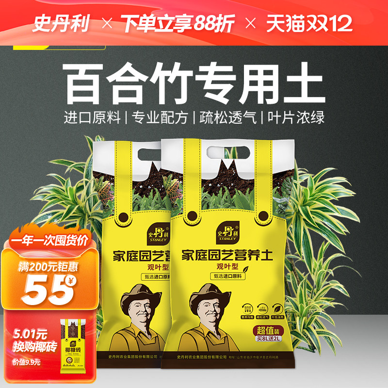 史丹利百合竹专用营养土