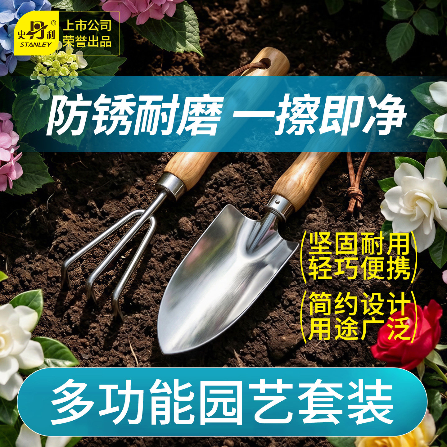 史丹利园艺套装铲子耙子不锈钢加厚挖土种菜挖沙种花除草松土工具
