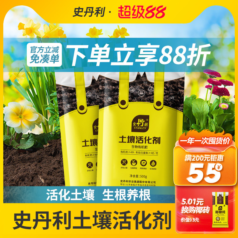 史丹利土壤活化剂调理激活营养