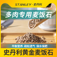 史丹利黄金软麦饭石颗粒铺面多肉养花专用绿植通用拌土石土壤盆栽