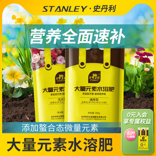 史丹利大量元素水溶肥氮肥钾肥磷
