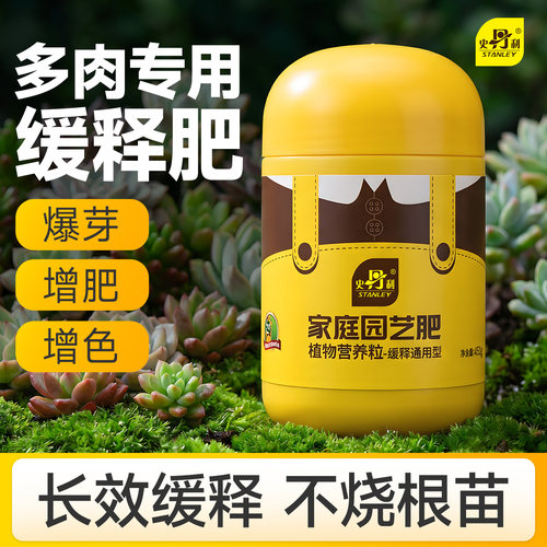 史丹利多肉专用肥缓释肥颗粒上色