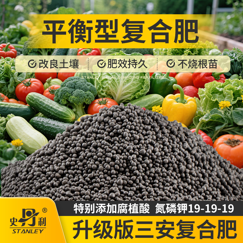史丹利三安复合肥氮磷钾平衡型