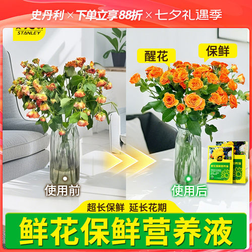 史丹利鲜花保鲜营养液长效保鲜