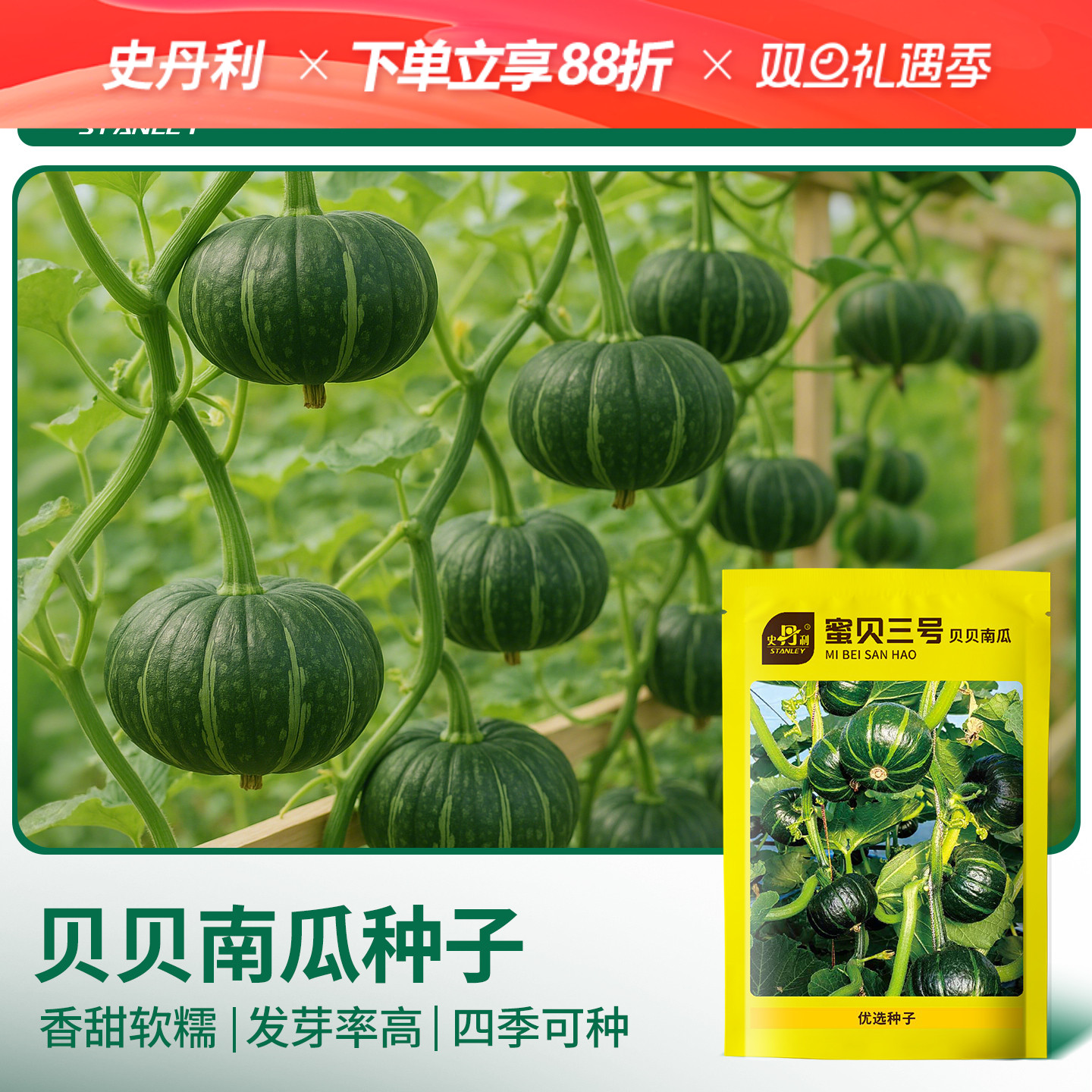 史丹利绿贝贝南瓜籽种苗板栗味小南瓜种籽孑高产正宗蔬菜种子大全