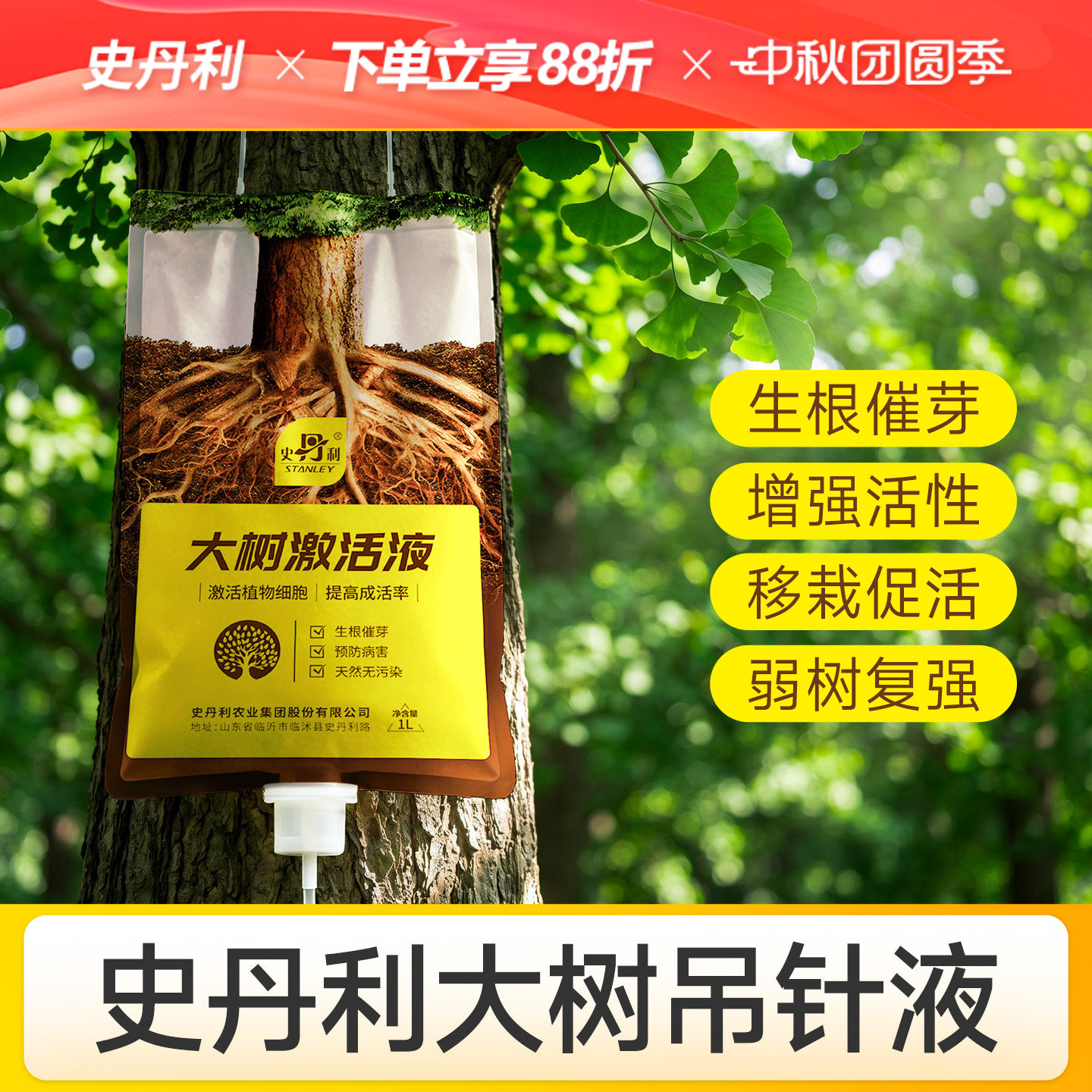 史丹利树木营养液吊针液大树移栽图片