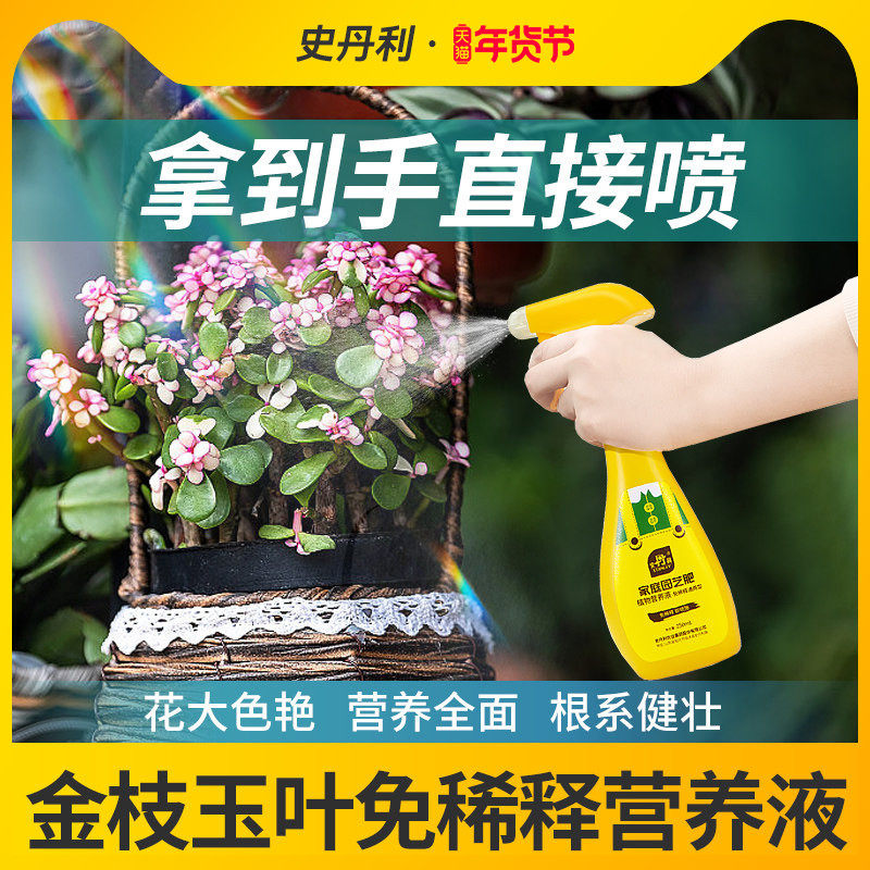 史丹利金枝玉叶营养液免稀释专用肥料通用型促爆芽防治黄叶液体肥,鲜花速递/花卉仿真/绿植园艺,家庭园艺肥料,淘宝优惠券,粉丝福利购,淘宝优惠卷