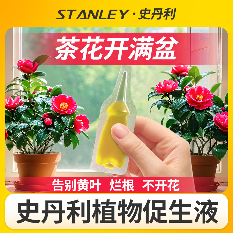 史丹利茶花专用肥植物促生剂