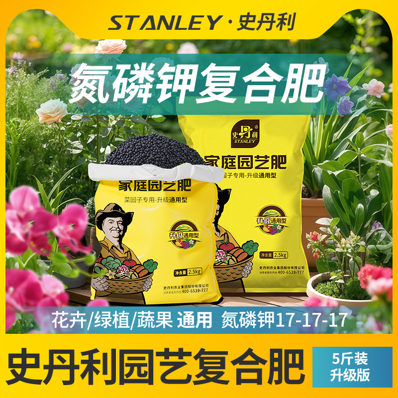 史丹利氮磷钾三元复合肥通用肥料