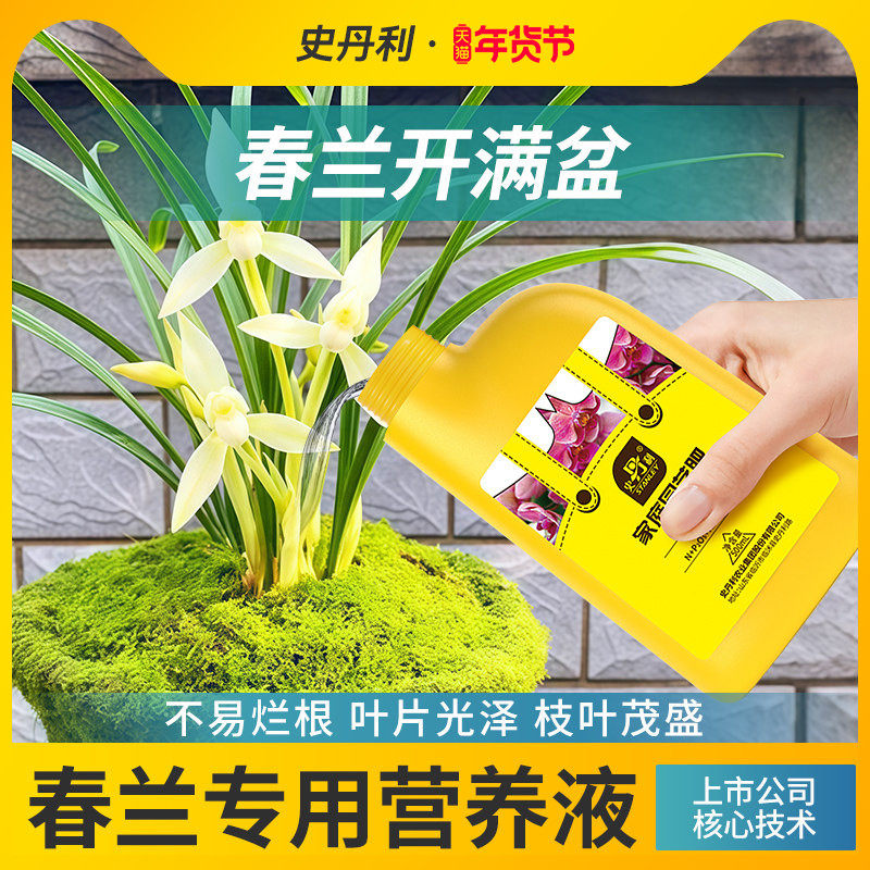 史丹利春兰专用营养液肥料多箭素兰科君子兰蝴蝶兰免稀释叶面促芽,鲜花速递/花卉仿真/绿植园艺,家庭园艺肥料,淘宝优惠券,粉丝福利购,淘宝优惠卷