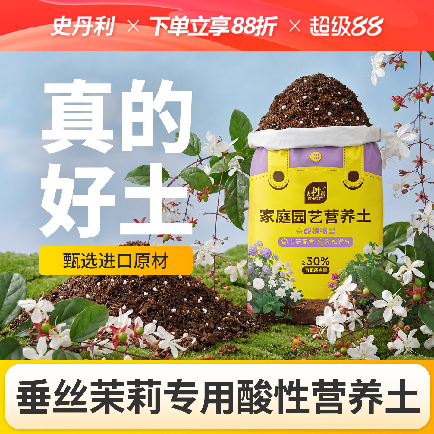 史丹利垂丝茉莉专用土酸性营养土栀子花茉莉花杜鹃花茶花喜酸植物图片