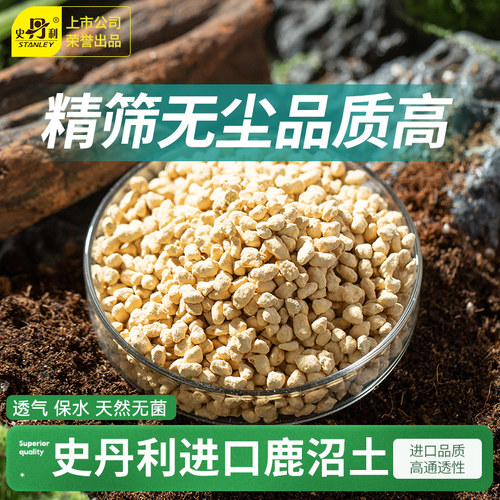 史丹利进口天然鹿沼土