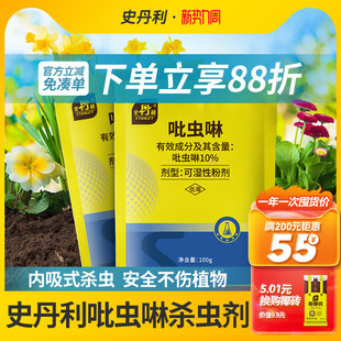 史丹利吡虫啉杀虫剂花卉植物小白药土壤蚜虫白粉虱小黑飞蓟马专用