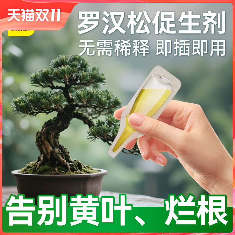 史丹利罗汉松专用肥营养液促生剂
