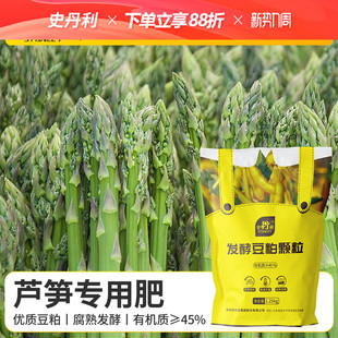 史丹利芦笋专用肥发酵豆粕有机肥料颗粒盆栽种植蔬菜瓜果增产肥料