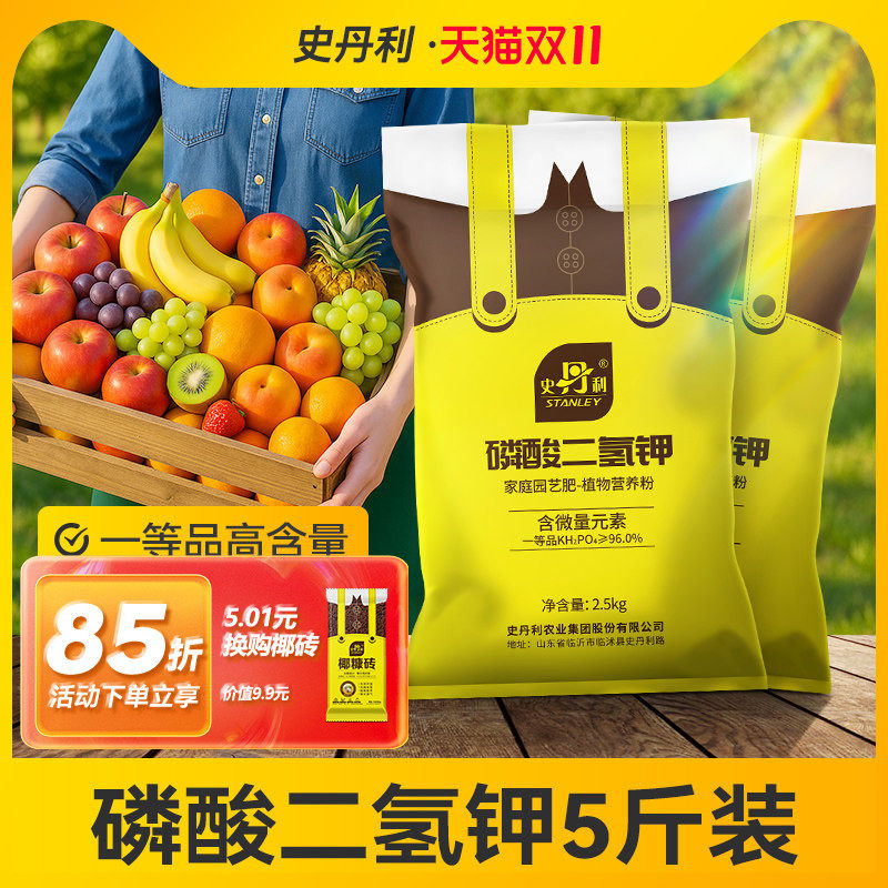 史丹利磷酸二氢钾正品高纯度农用官方旗舰店肥料磷钾肥叶面肥水溶