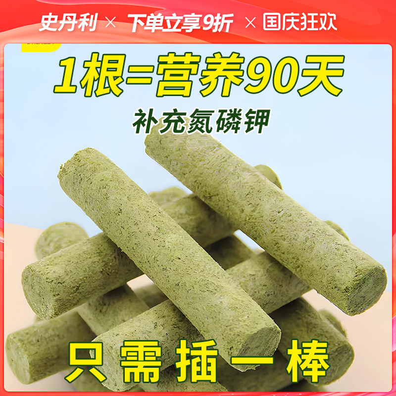 史丹利植物营养棒绿植盆栽家用种花养花通用植物花卉多肉长效肥料