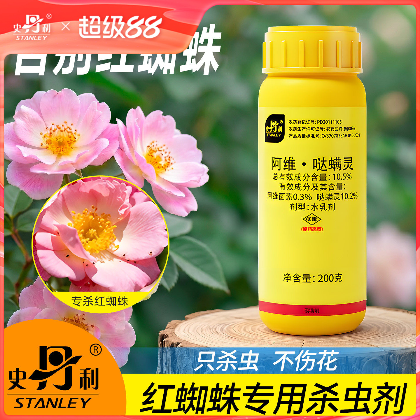 史丹利红蜘蛛专用药阿维菌素哒螨灵虫卵双杀非特效兰花植物杀虫剂